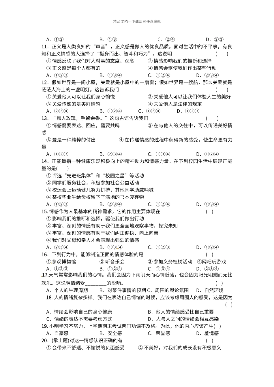 第二单元做情绪情感的主人测试题_第2页