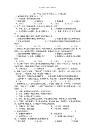 第二单元做情绪情感的主人测试题
