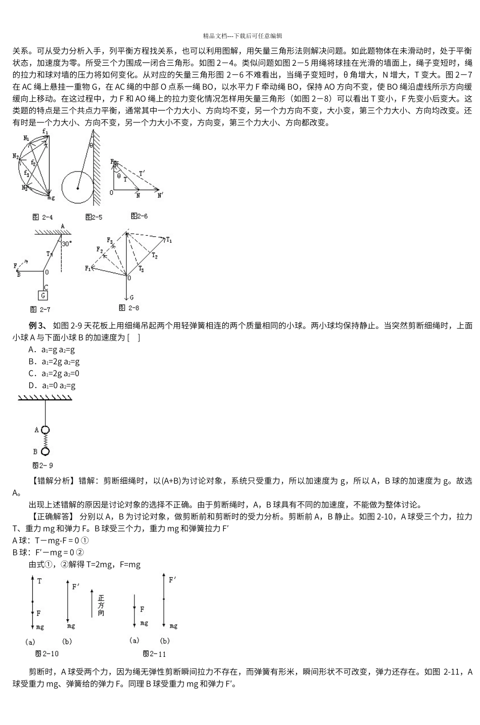 第二单元牛顿定律_第2页