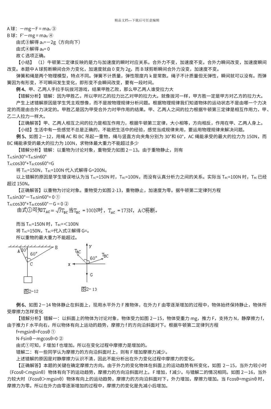 第二单元牛顿定律_第3页