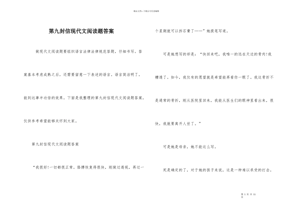 第九封信现代文阅读题答案_第1页