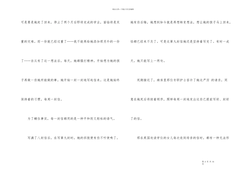 第九封信现代文阅读题答案_第2页