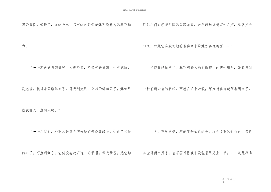 第九封信现代文阅读题答案_第3页