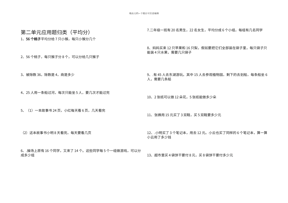 第二单元平均分应用题_第1页