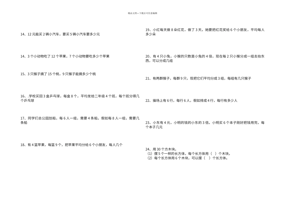 第二单元平均分应用题_第2页