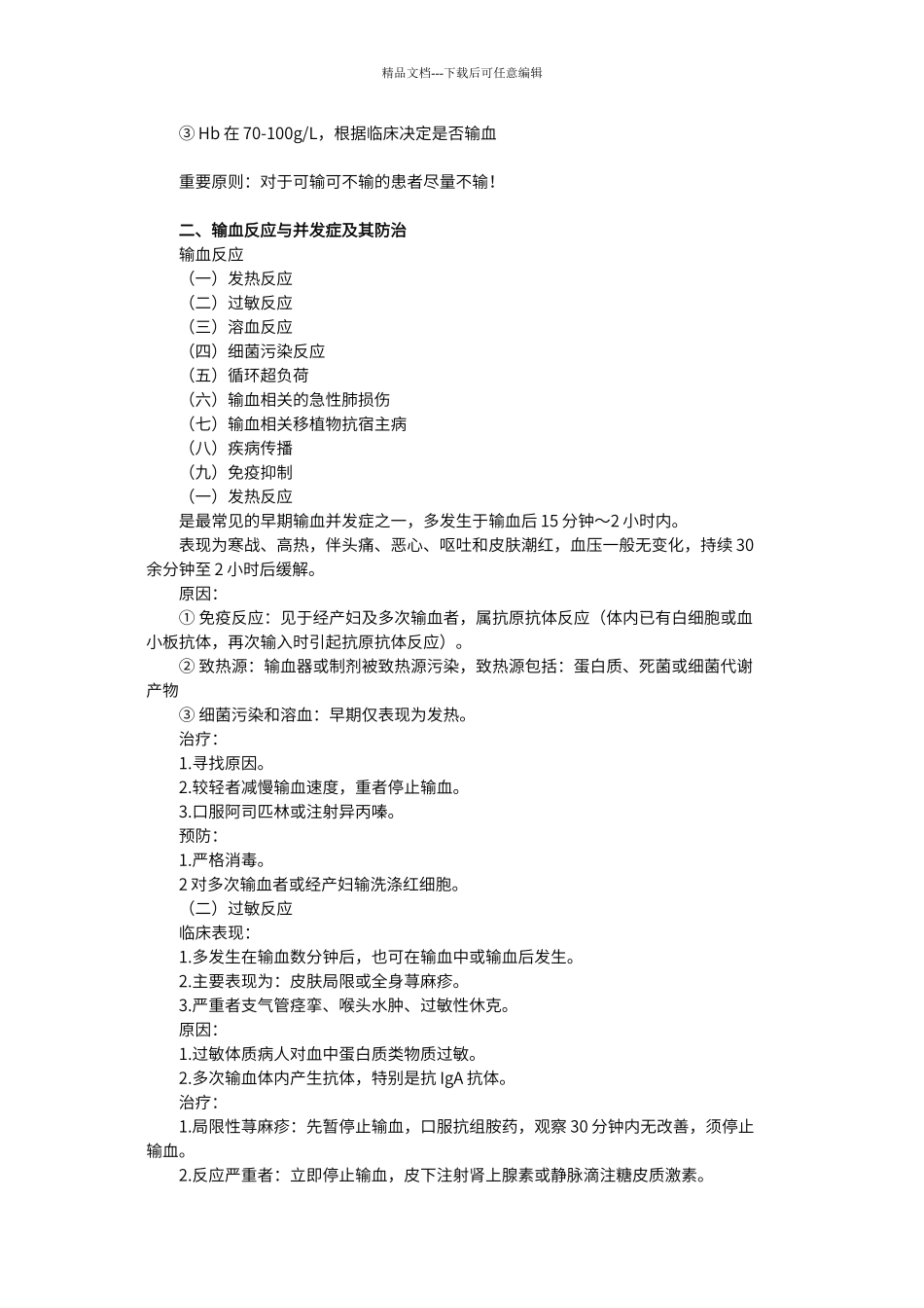 第二单元外科输血_第2页