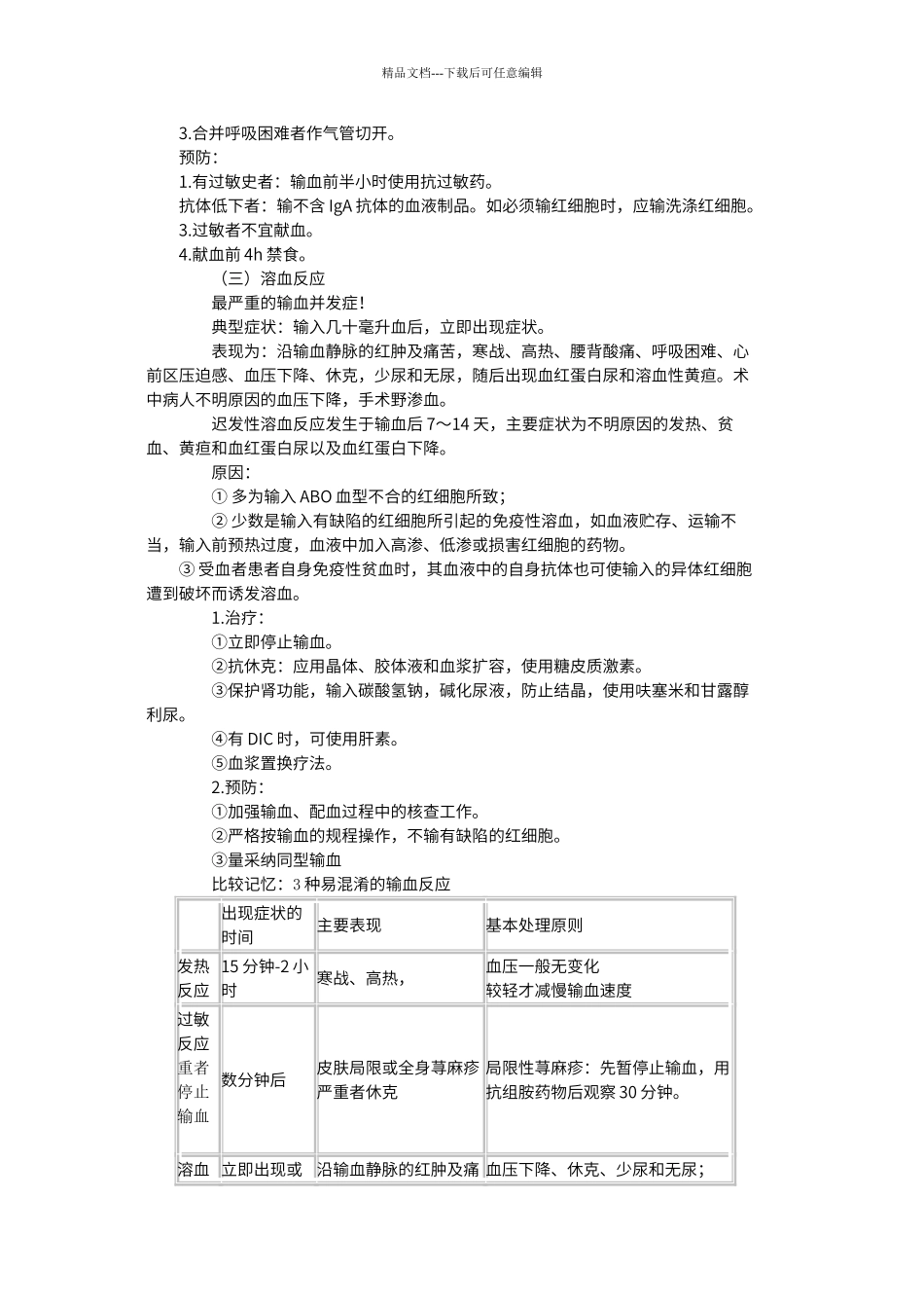 第二单元外科输血_第3页