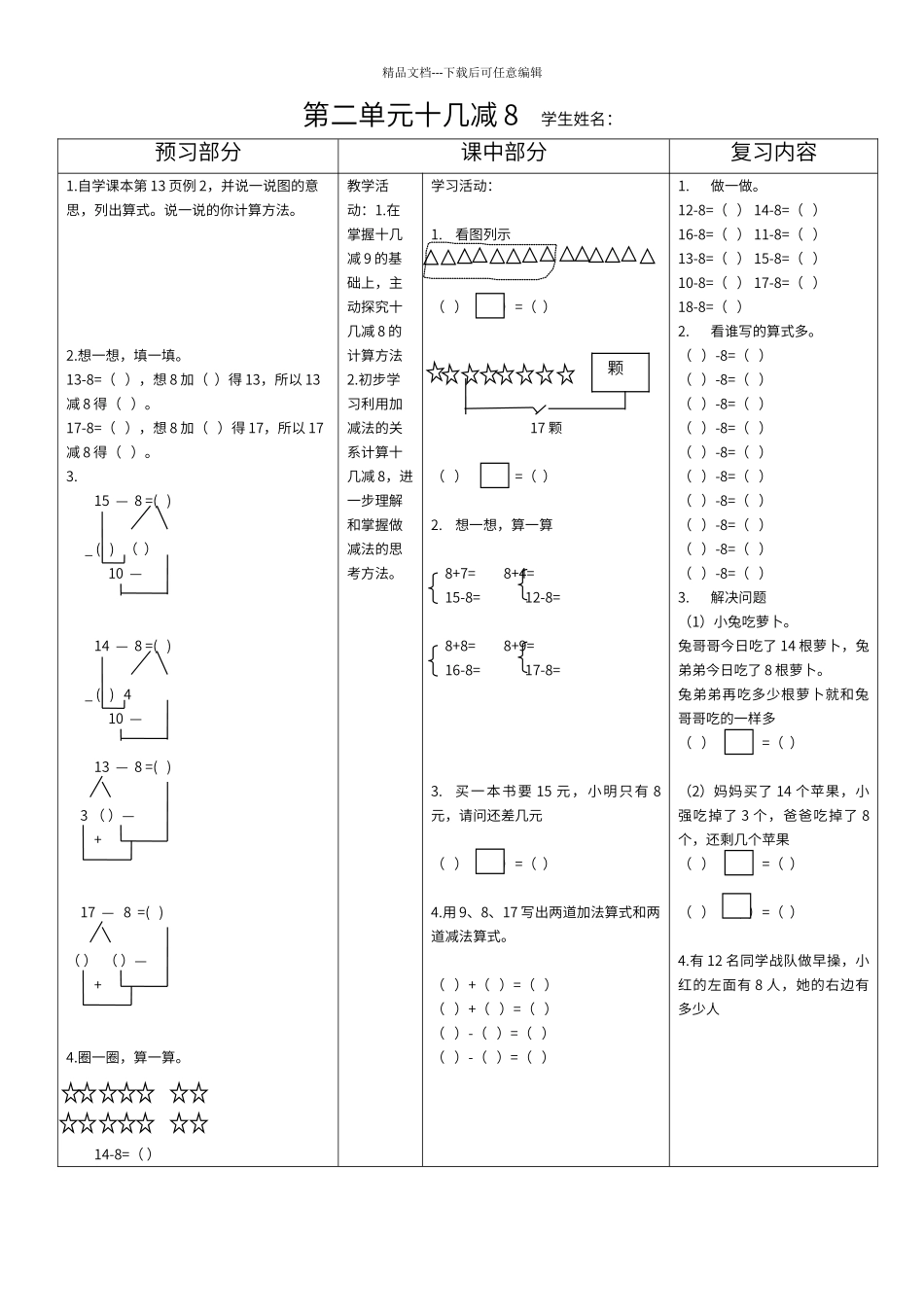 第二单元十几减9_第2页