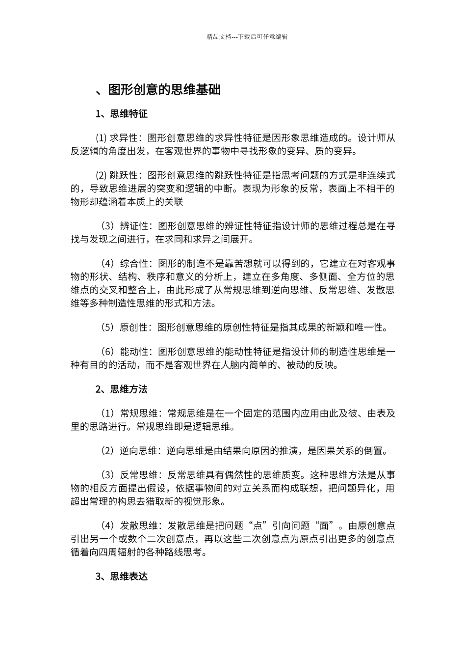 第九章--单形元素想象创意设计_第2页
