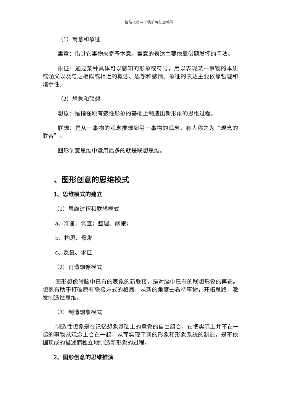 第九章--单形元素想象创意设计_第3页