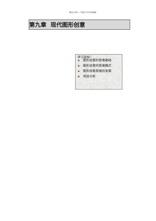 第九章--单形元素想象创意设计