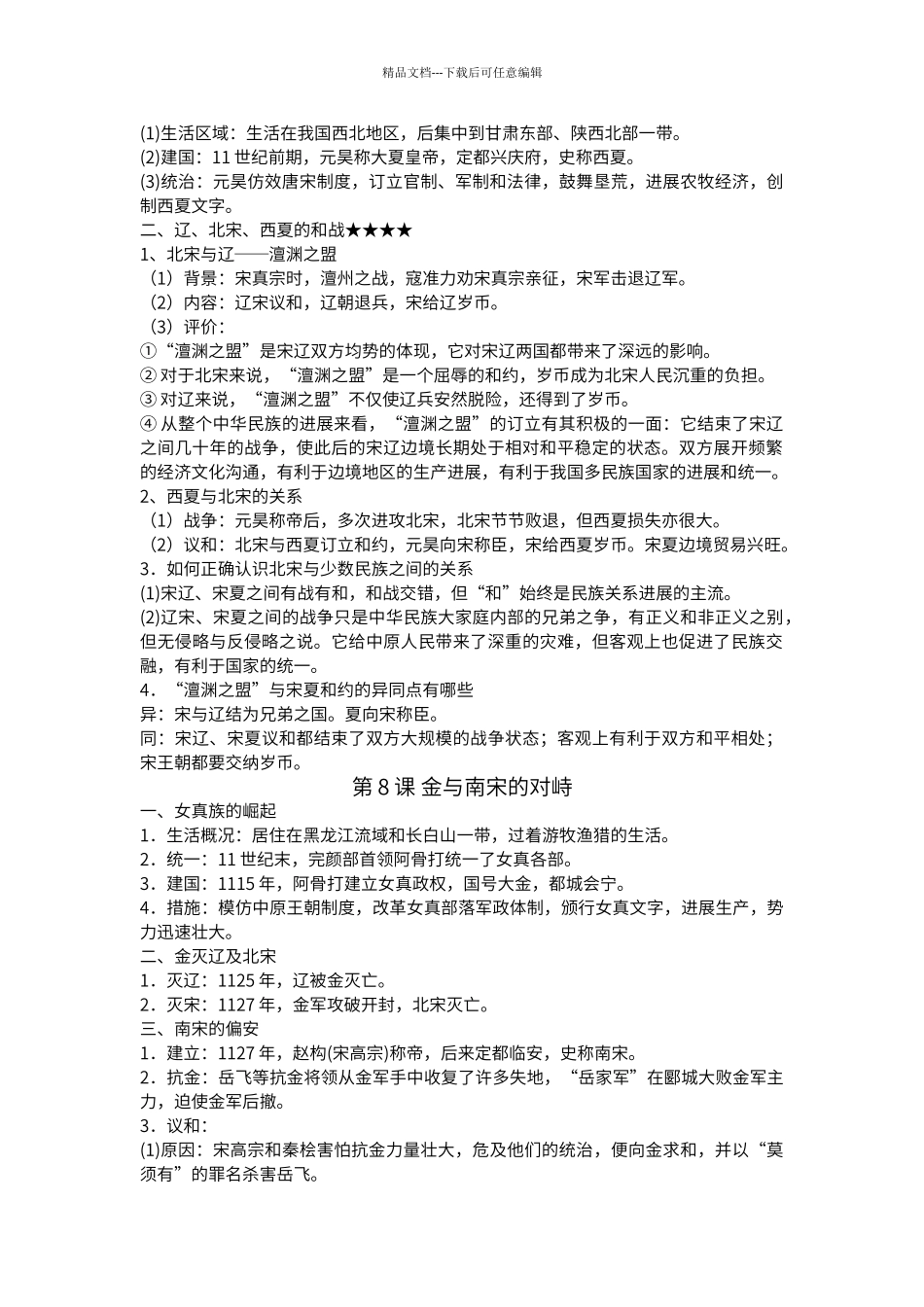 第二单元辽宋夏金元时期_第2页