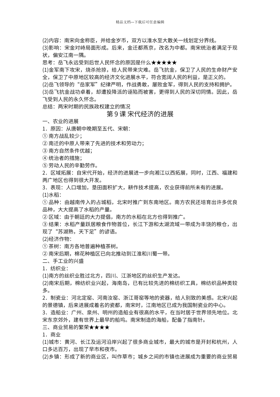 第二单元辽宋夏金元时期_第3页