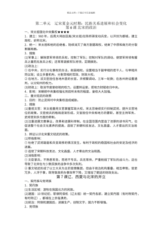 第二单元辽宋夏金元时期