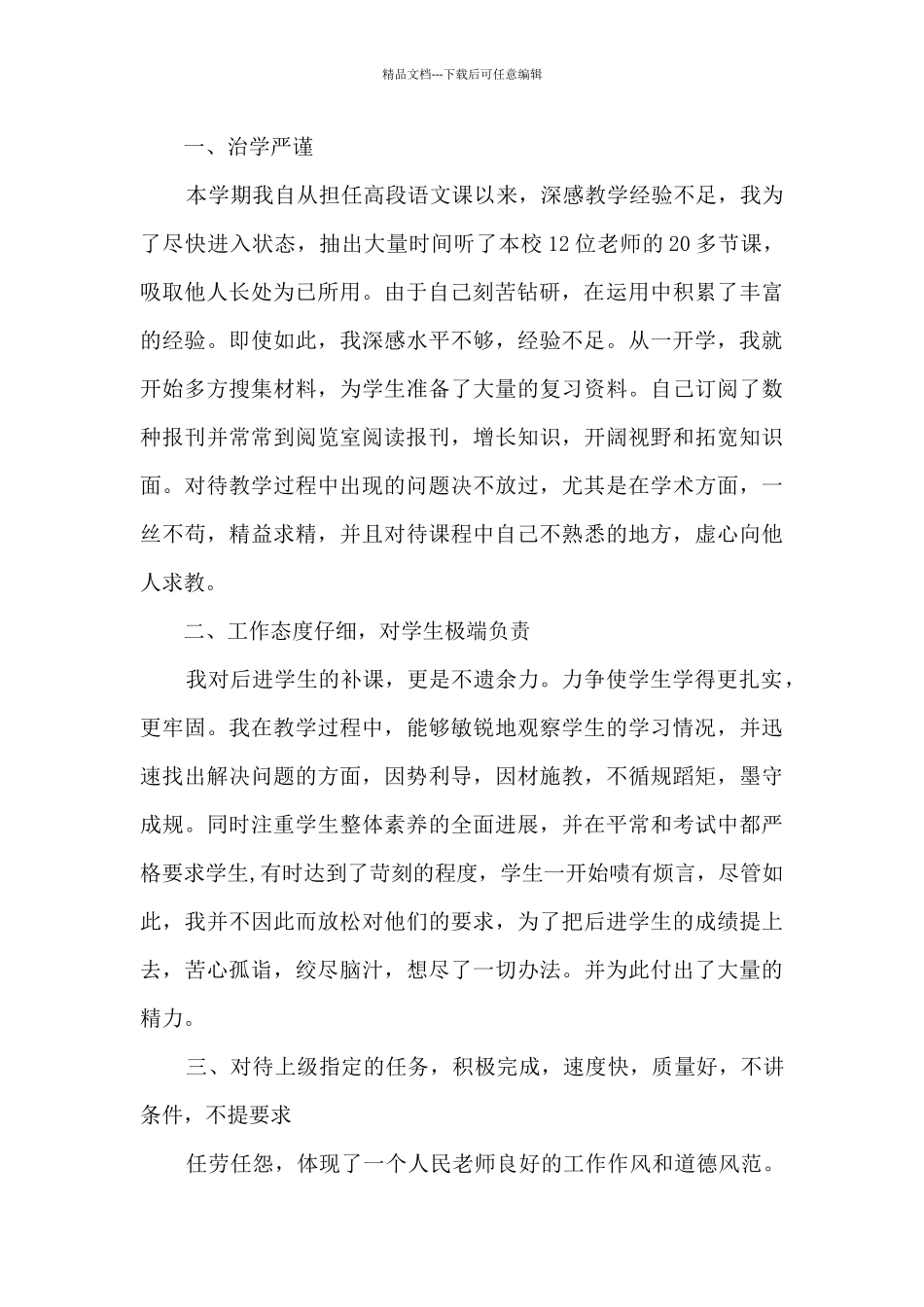 第二周教师工作情况总结5篇_第2页