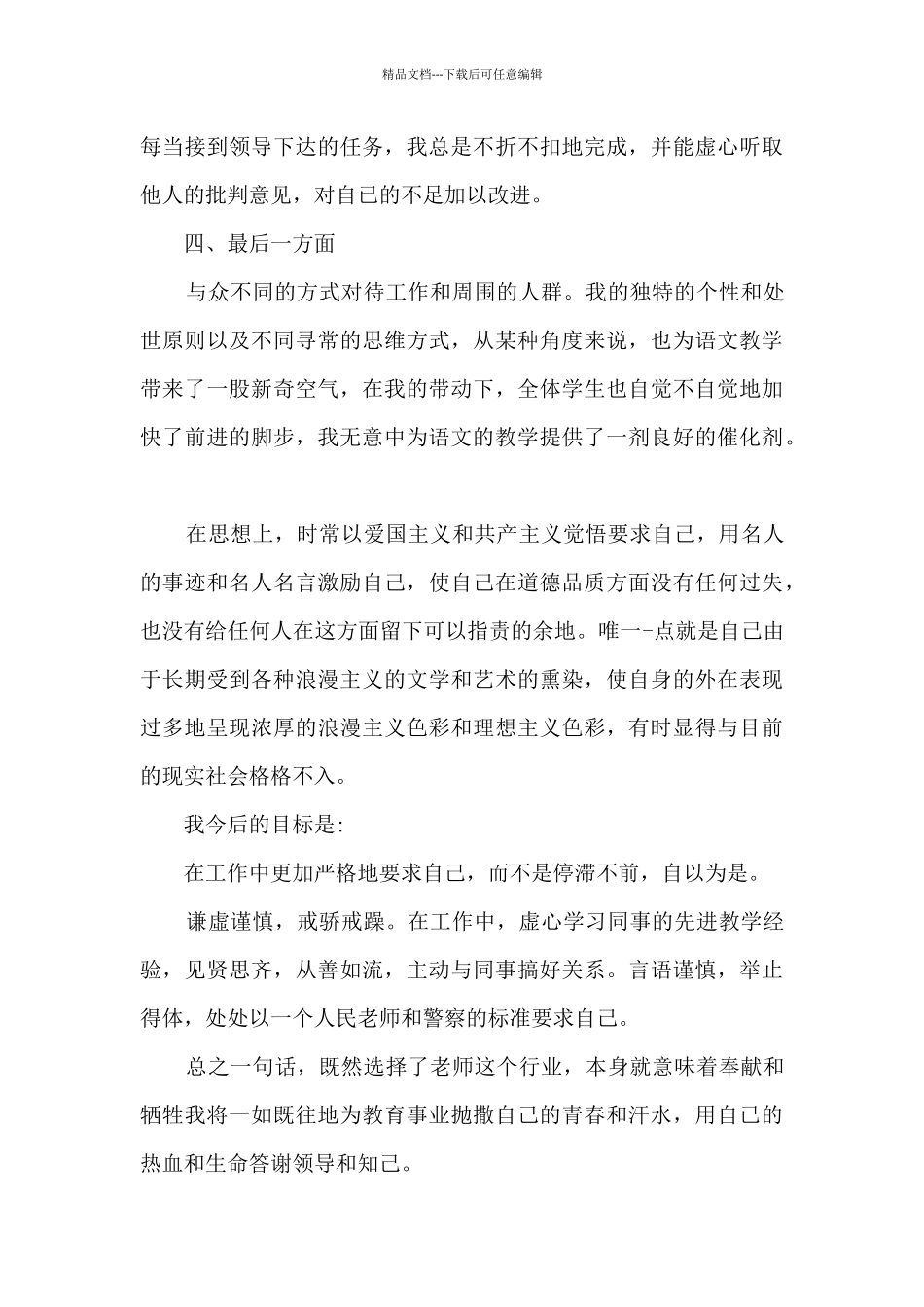 第二周教师工作情况总结5篇_第3页