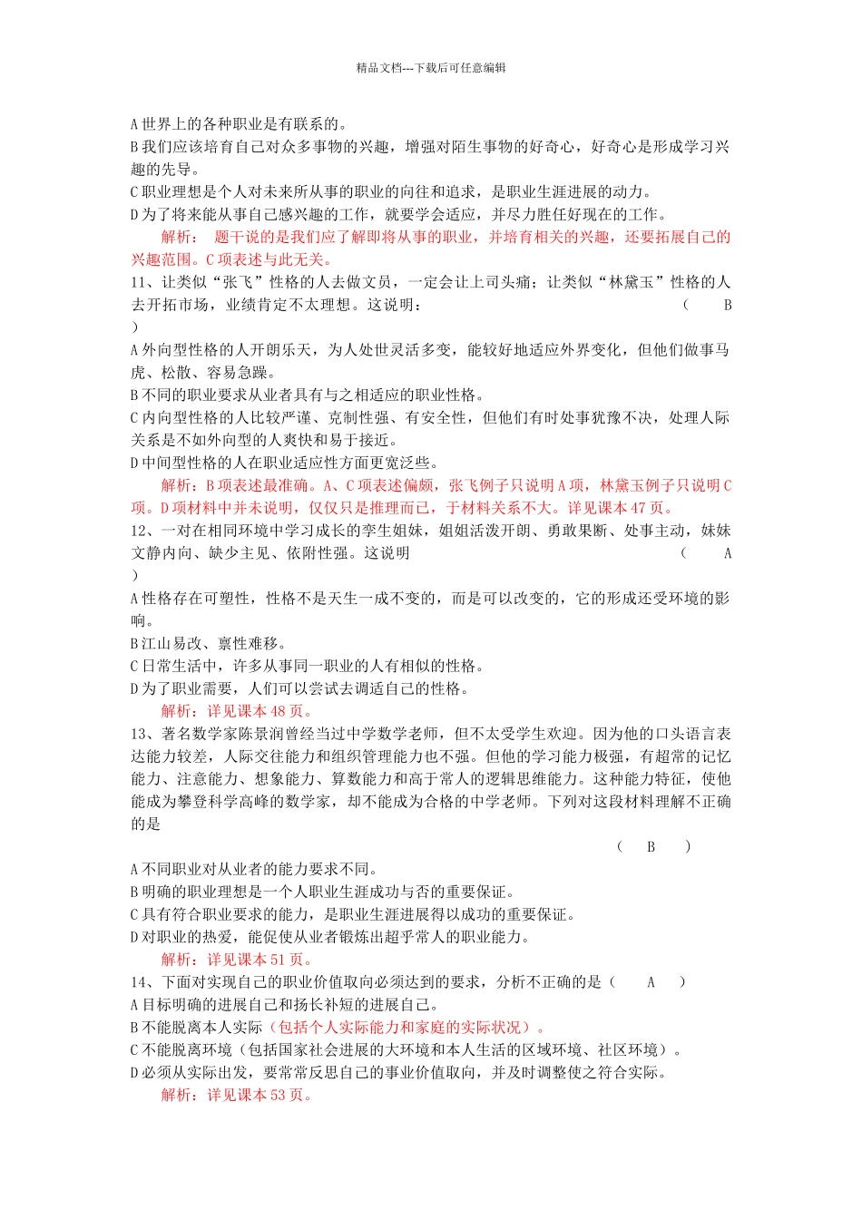 第二单元职业生涯规划测试题_第3页