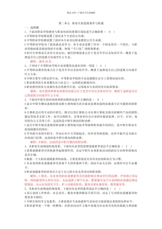 第二单元职业生涯规划测试题