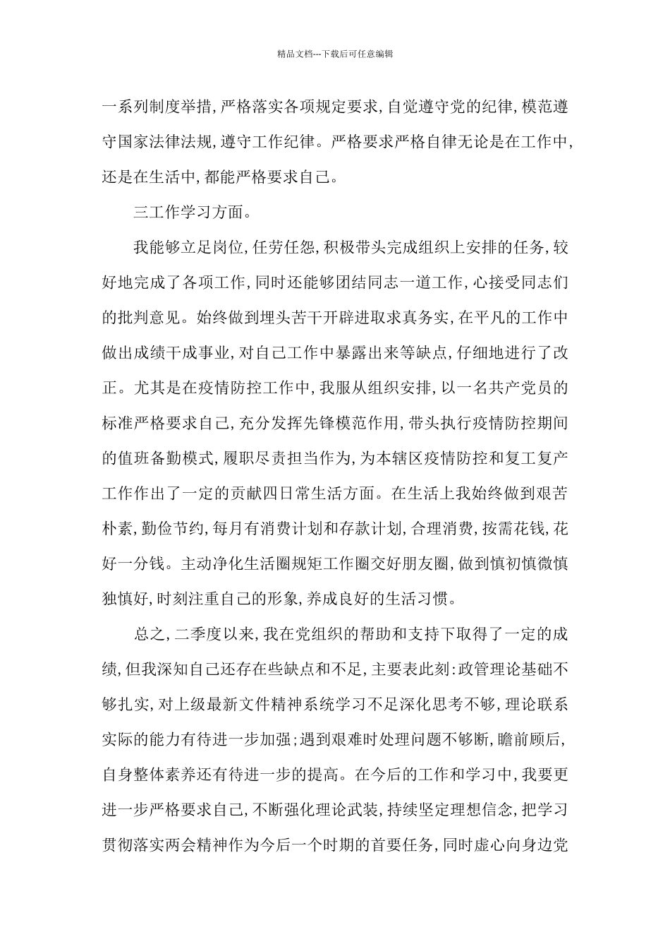 第二季度个人入党思想汇报2024范文_第2页