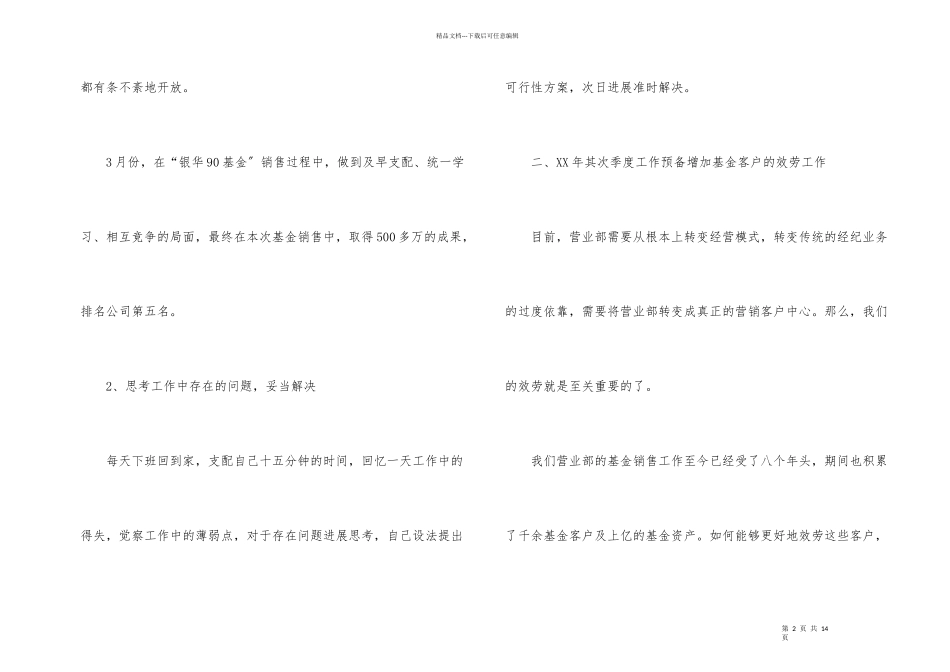 第二季度个人工作总结4篇_第2页