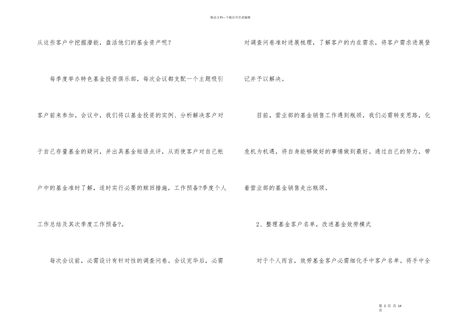 第二季度个人工作总结4篇_第3页