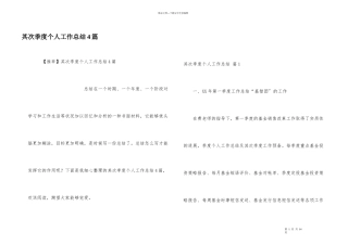 第二季度个人工作总结4篇