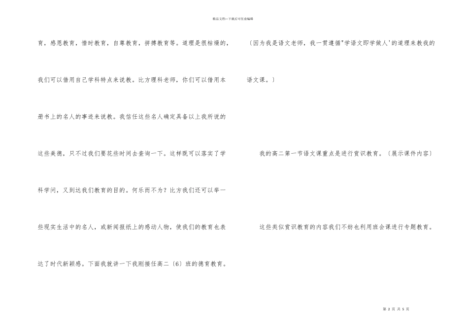 第二周班主任会议上的讲话_第2页