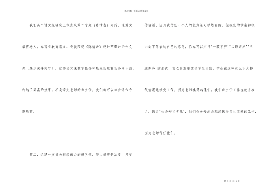 第二周班主任会议上的讲话_第3页