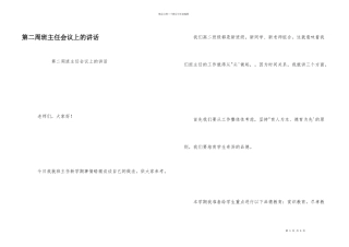 第二周班主任会议上的讲话
