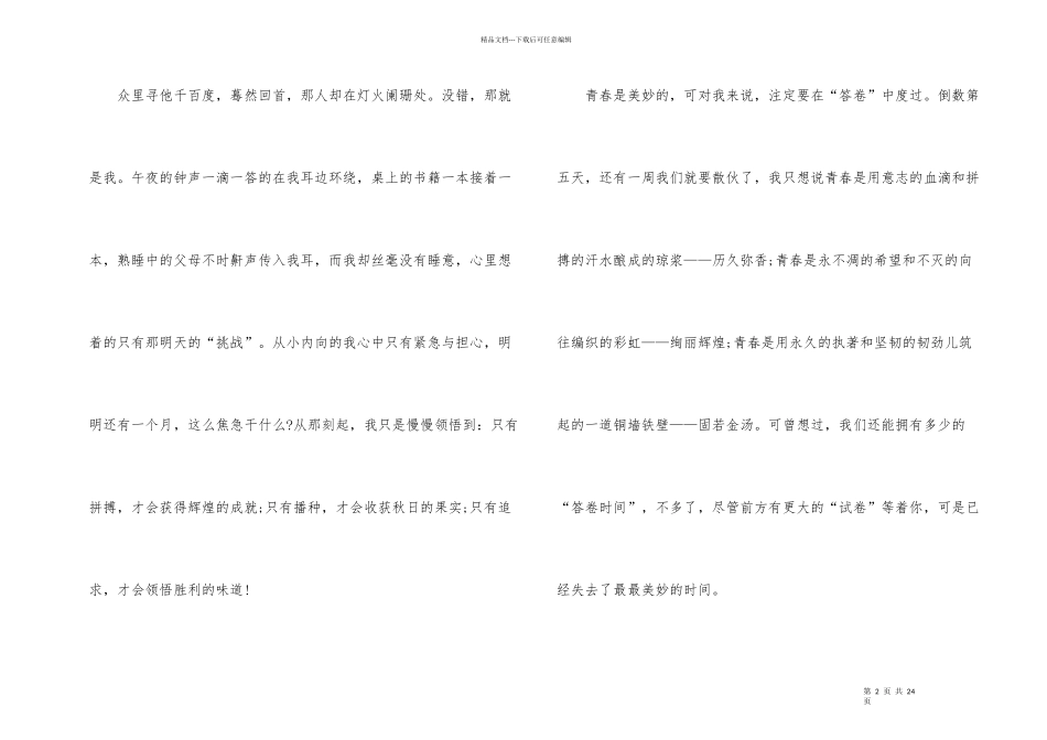 第二十三届语文报杯中小学生优秀征文_第2页