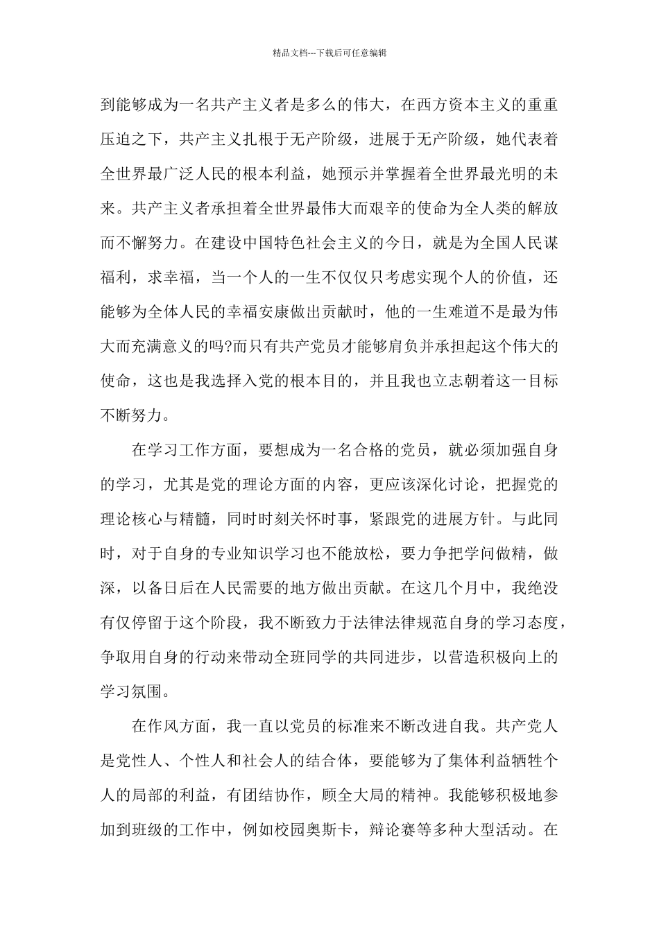 第二季度个人思想汇报2024范文5篇_第3页