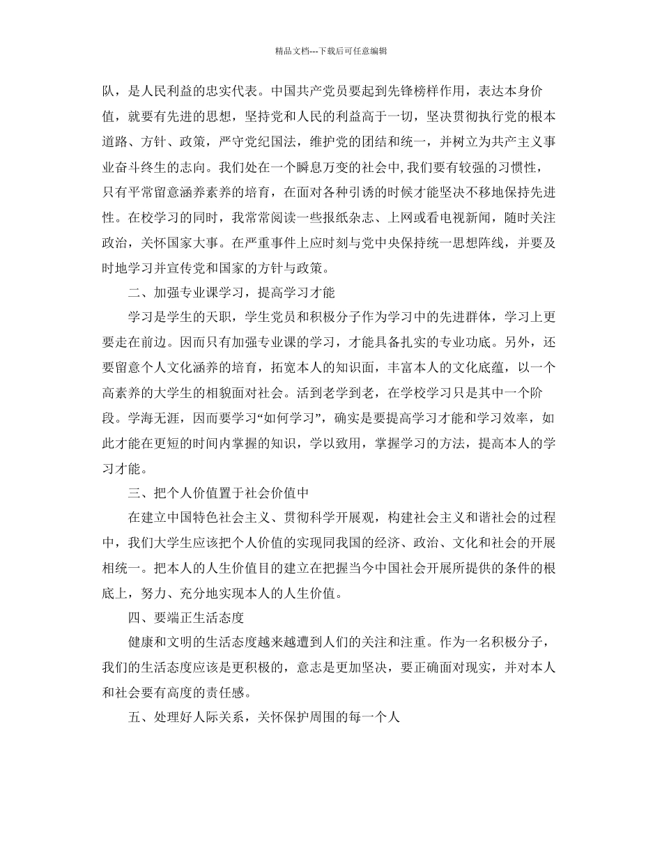 第二季度入党积极分子思想汇报范文模板参考_第2页