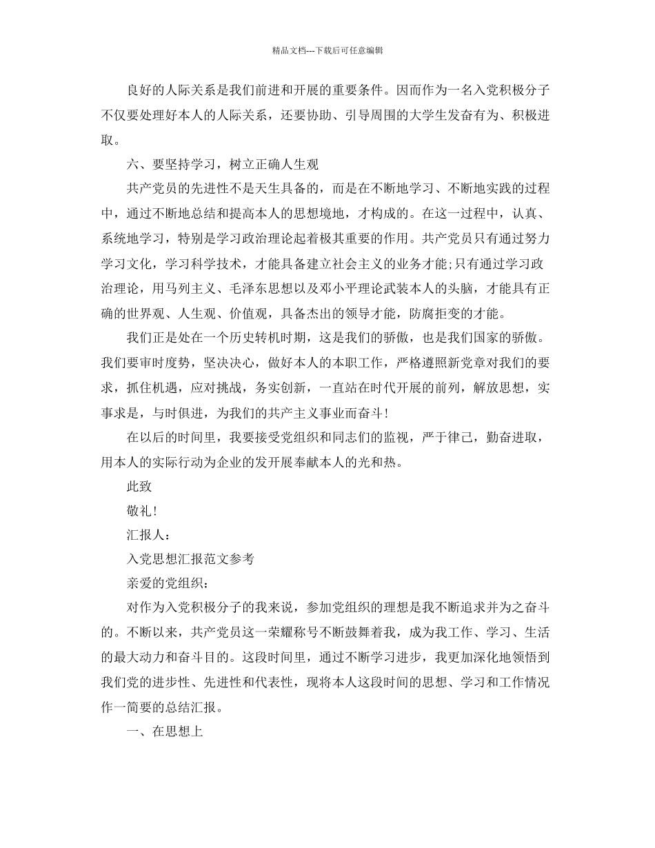 第二季度入党积极分子思想汇报范文模板参考_第3页