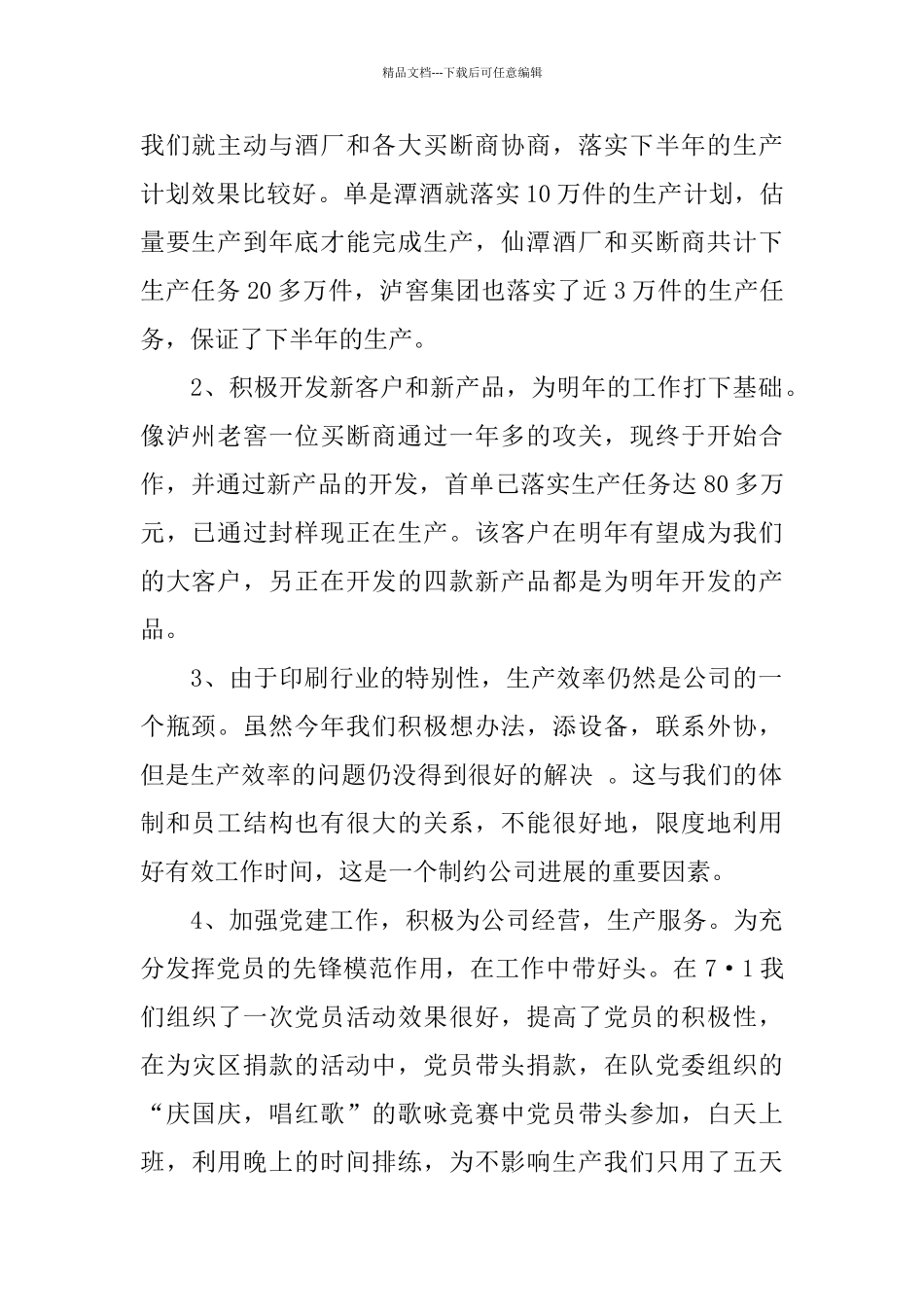 第二季度工作总结与计划_第2页