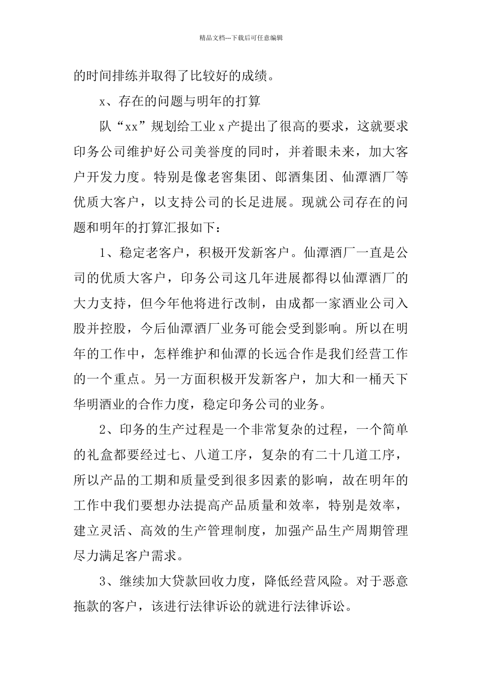 第二季度工作总结与计划_第3页