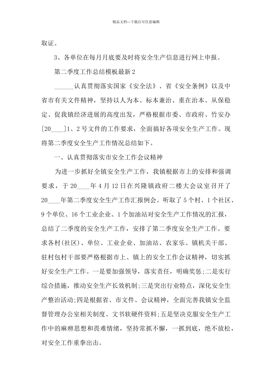 第二季度工作总结模板最新7篇_第3页