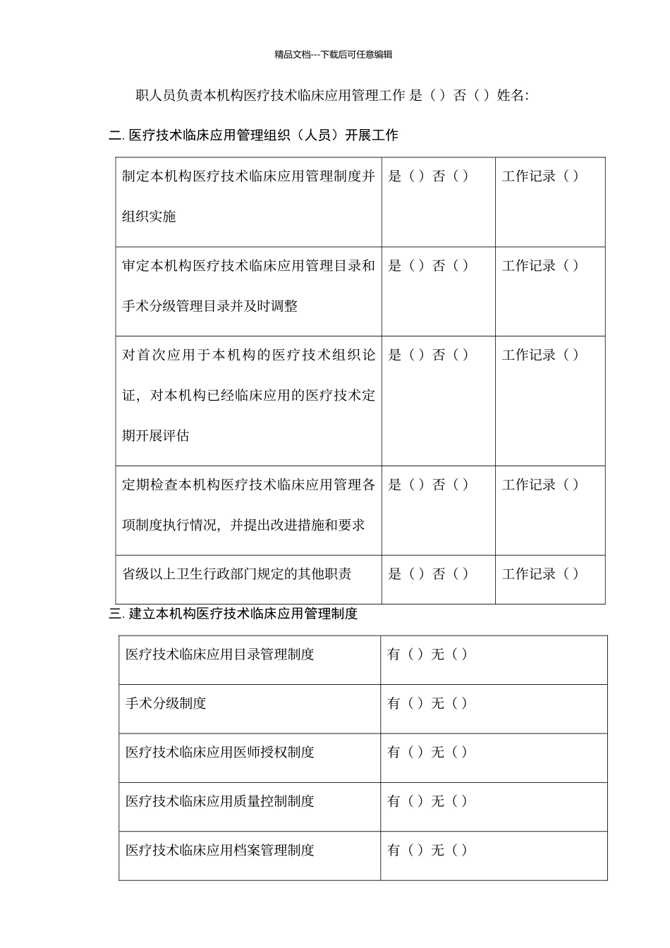 第二季度自查表_第2页