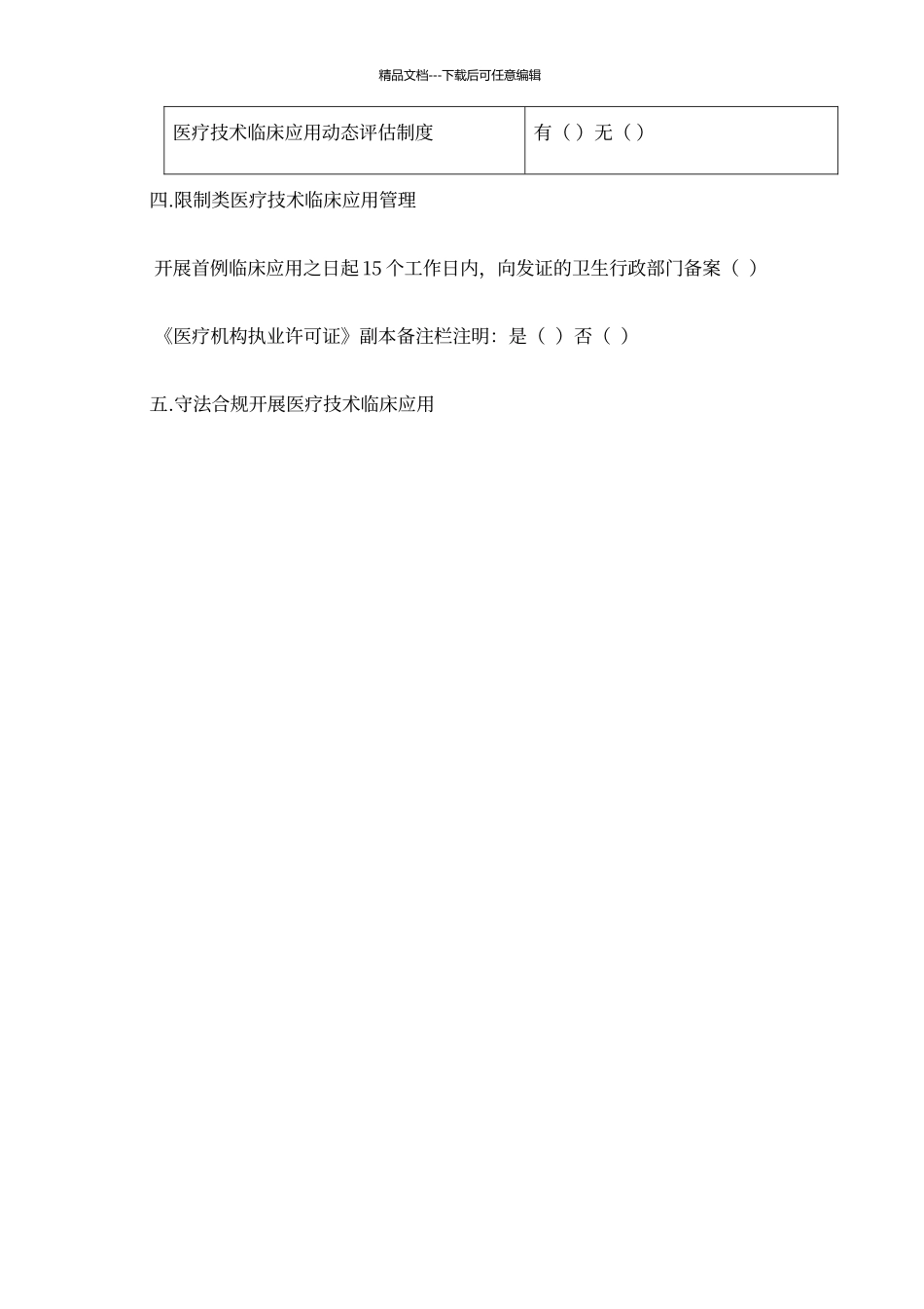 第二季度自查表_第3页