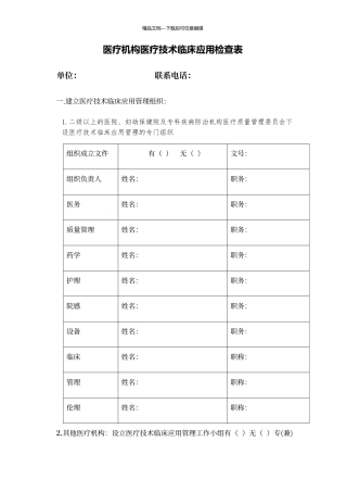 第二季度自查表