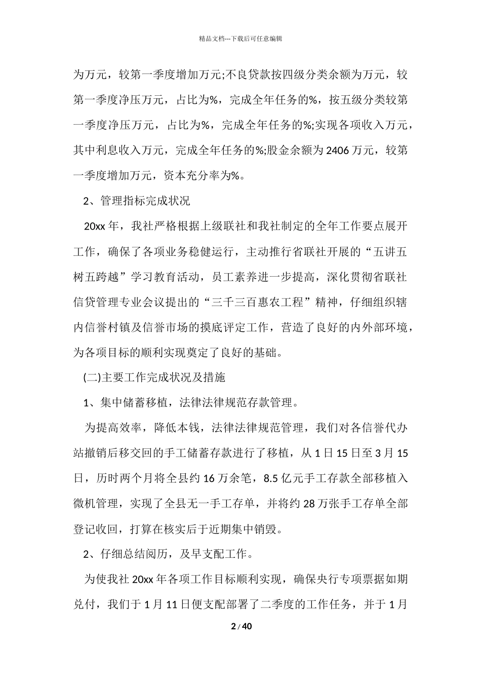 第二季度工作总结15篇_第2页