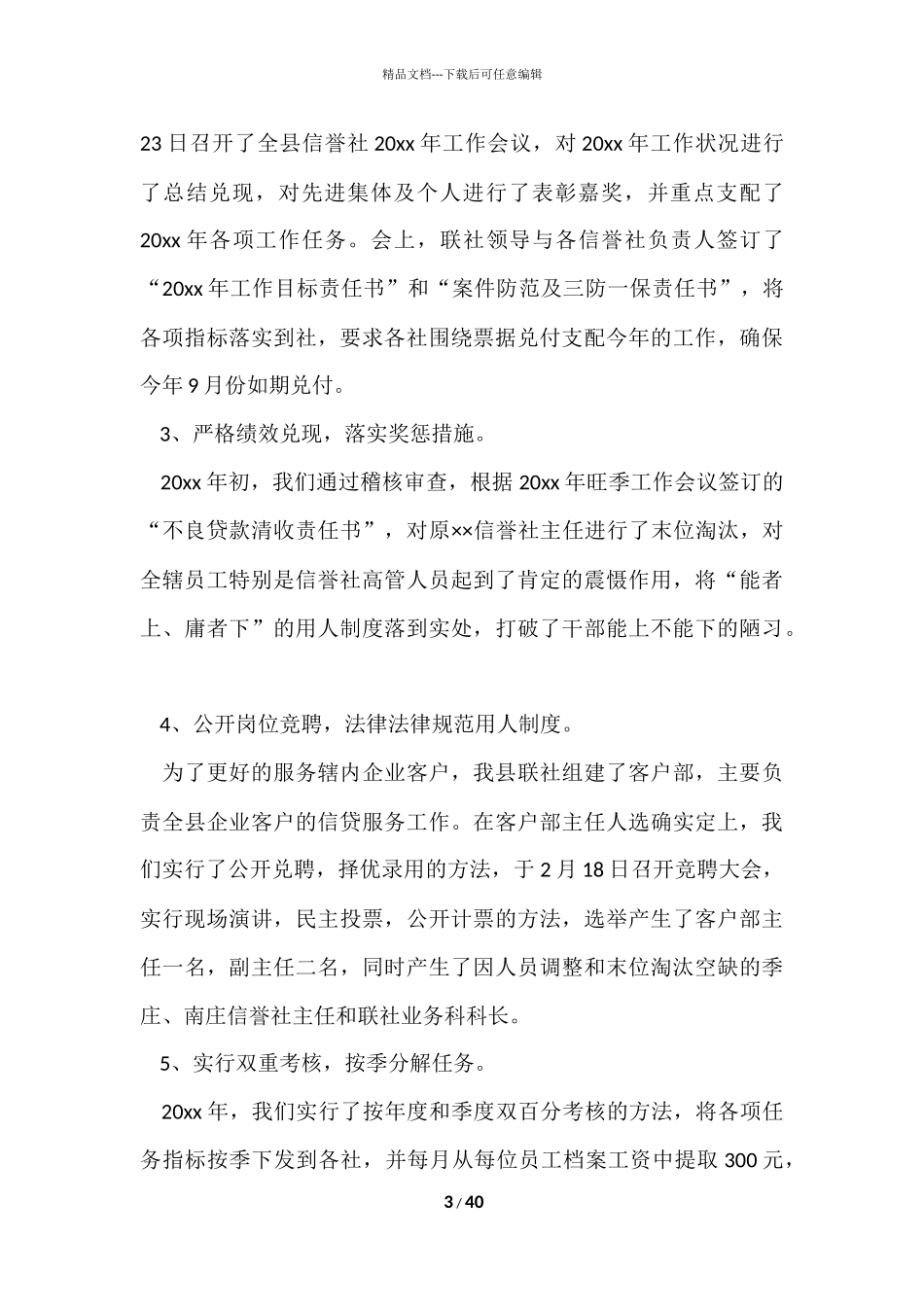 第二季度工作总结15篇_第3页