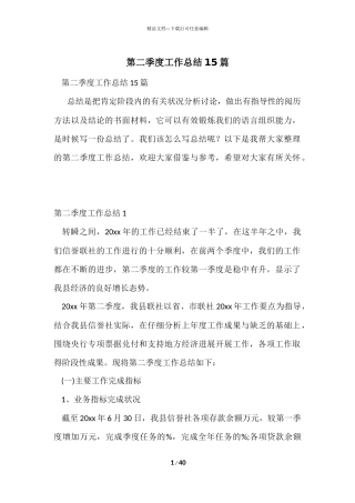 第二季度工作总结15篇