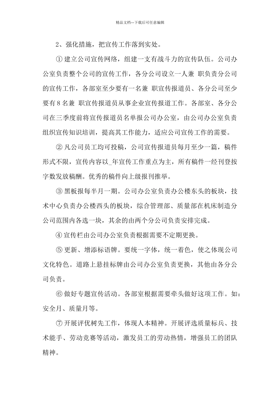 第二季度工作计划7篇_第2页