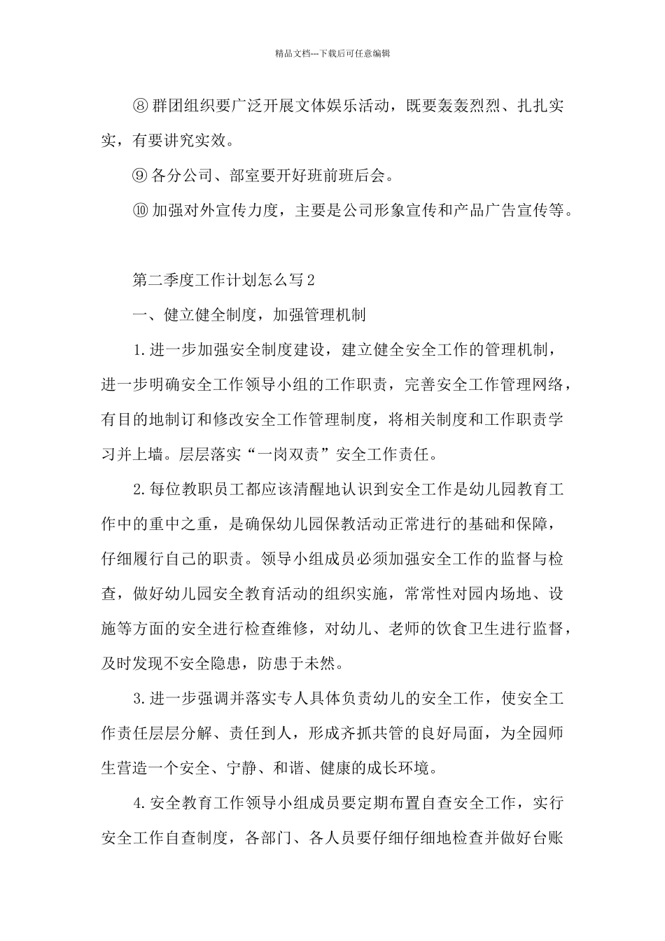 第二季度工作计划7篇_第3页