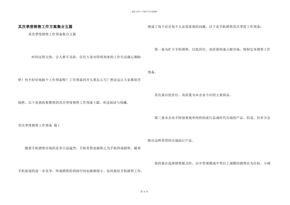 第二季度销售工作计划集合五篇_第1页