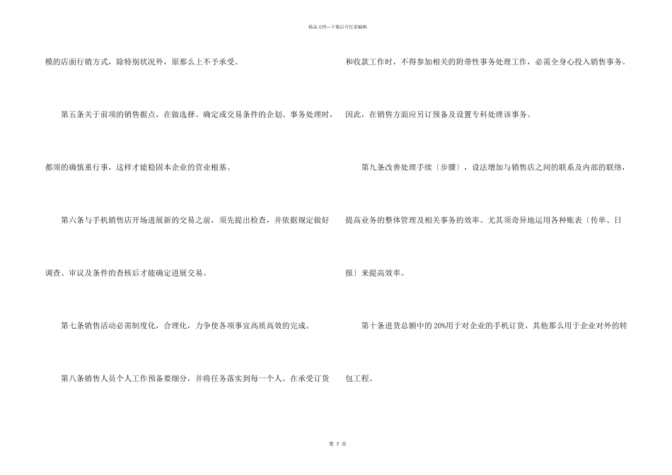 第二季度销售工作计划集合五篇_第2页