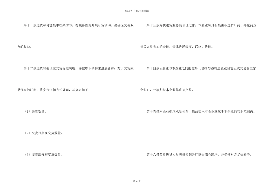 第二季度销售工作计划集合五篇_第3页