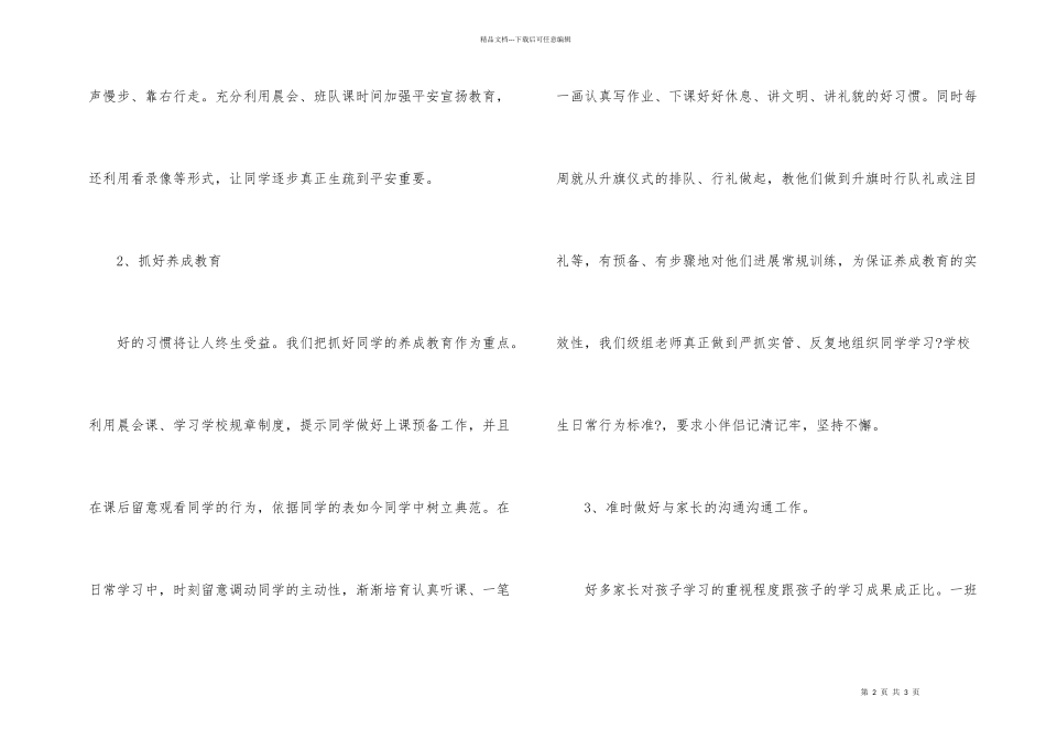 第二学期一年级组德育工作个人总结_第2页