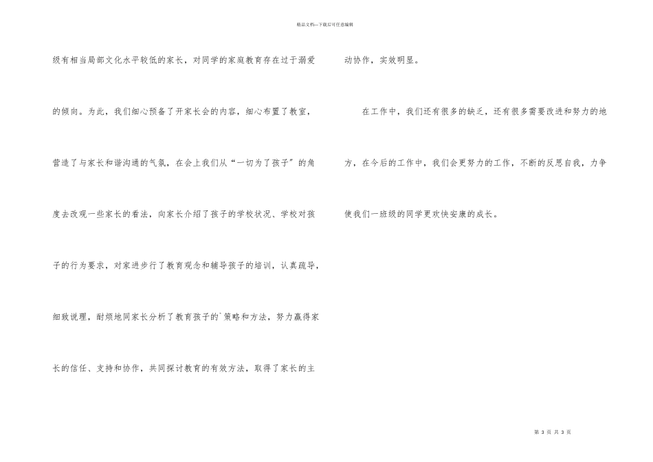 第二学期一年级组德育工作个人总结_第3页
