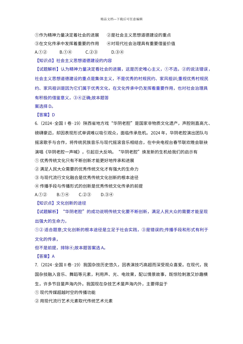 第二单元：文化传承与创新)_第3页